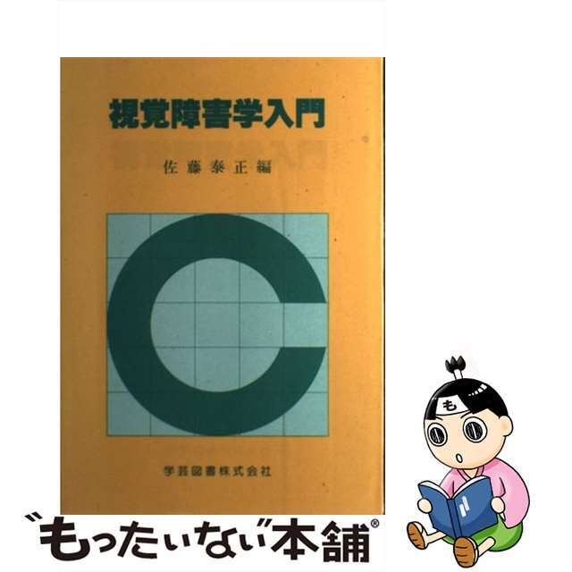 公共嘱託登記要覧/日本加除出版/藤谷定勝