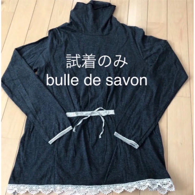 美品　bulle de savon  カットソー　ビュルデサボン