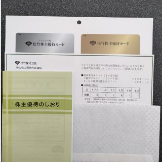 松竹 株主優待 12月～５月 演劇優待４回 映画280ポイント 返却不要 ...