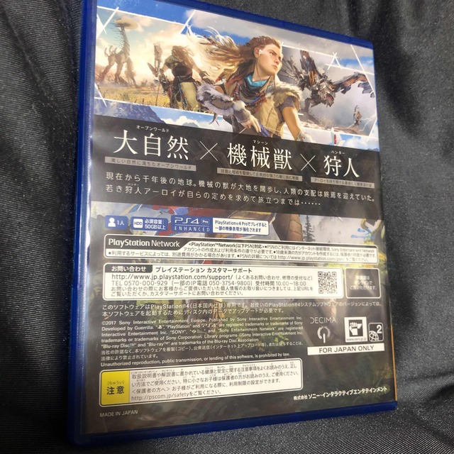 PlayStation4(プレイステーション4)のPS4 Horizon Zero Dawn 通常版  エンタメ/ホビーのゲームソフト/ゲーム機本体(家庭用ゲームソフト)の商品写真
