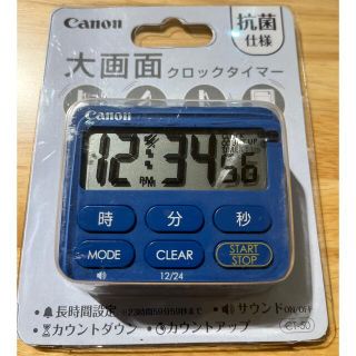 キヤノン(Canon)の抗菌クロックタイマー　ネイビー(収納/キッチン雑貨)