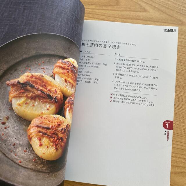 MUJI (無印良品)(ムジルシリョウヒン)のcafe&meal MUJI 野菜レシピ エンタメ/ホビーの本(料理/グルメ)の商品写真