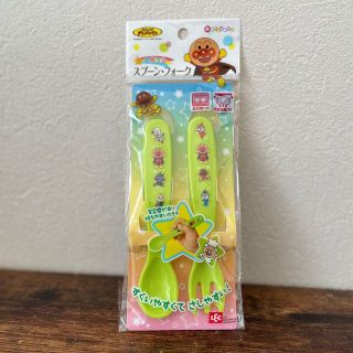 アンパンマン(アンパンマン)の【新品未使用】アンパンマン　スプーンとフォーク(スプーン/フォーク)