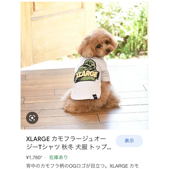 DISSIZIT(ディスイズイット)のXLARGE 犬服 ハンドメイドのペット(ペット服/アクセサリー)の商品写真