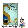 【中古】 シドニー・ケアンズ・ゴールドコースト ’０８ー’０９/昭文社