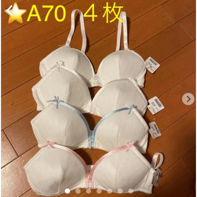 ⭐️スクールブラフロントホック　A70  ４枚 レディースの下着/アンダーウェア(ブラ)の商品写真