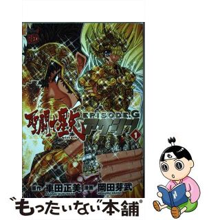 【中古】 聖闘士星矢ＥＰＩＳＯＤＥ．Ｇアサシン １/秋田書店/車田正美(青年漫画)