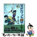 【中古】 スピリットサークル 魂環 ０３/少年画報社/水上悟志