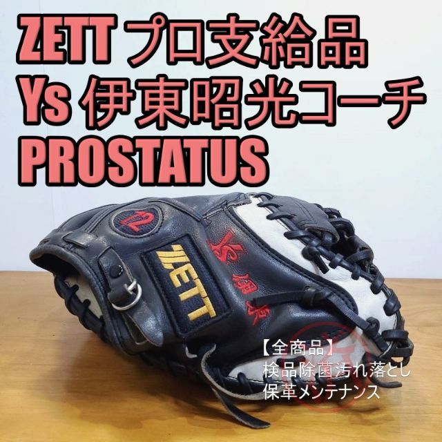 激安単価で ZETT - 硬式グローブ キャッチャーミット 一般用