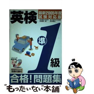 英検準１級合格！問題集 最新２００７年度試験対応版/新星出版社/吉成雄一郎