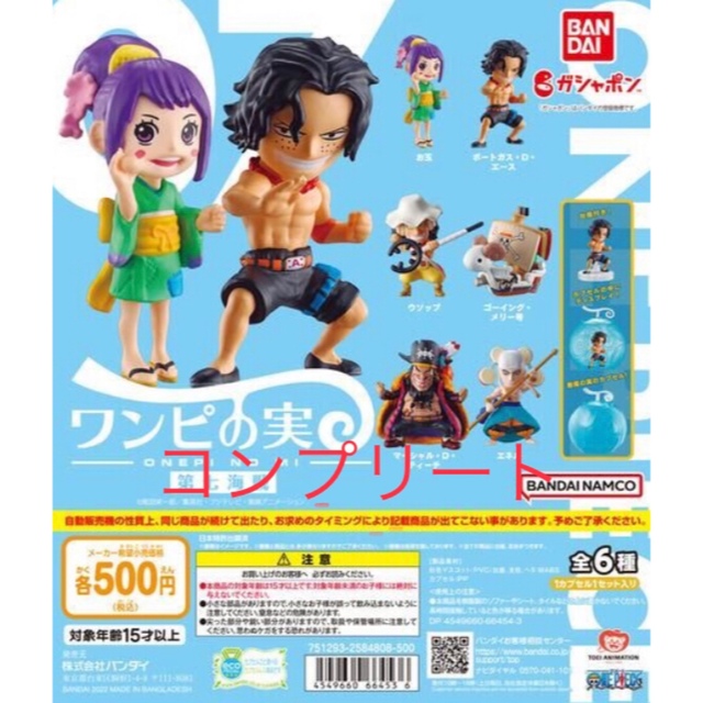 ONE PIECE ワンピの実 第七海戦　全6種セット