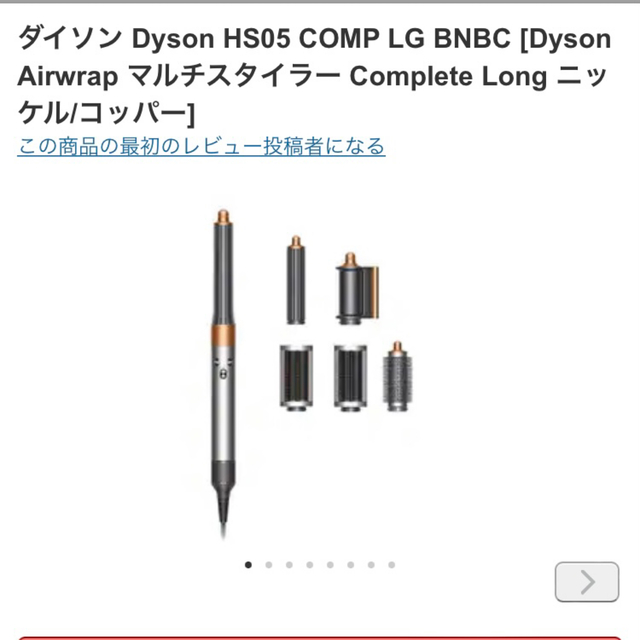 Dyson Airwrap™マルチスタイラー Complete 収納ボックス付き 新版