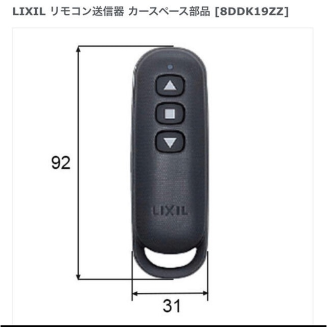 新発売 8DKZ01ZZ LIXIL TOEX 門扉用 部品名 リモコンキー送信機 PDC-3 型