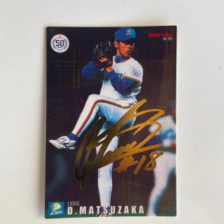 カルビー(カルビー)のプロ野球チップス　松坂大輔　サイン入り(シングルカード)