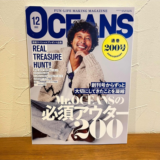 Ron Herman(ロンハーマン)のOCEANS オーシャンズ　2022年 12月号 最新号　超美品 エンタメ/ホビーの雑誌(ファッション)の商品写真