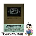 【中古】 ＡＳＰ・ＩＤＣ活用による電子自治体アウトソーシング実践の手引き/日経Ｂ