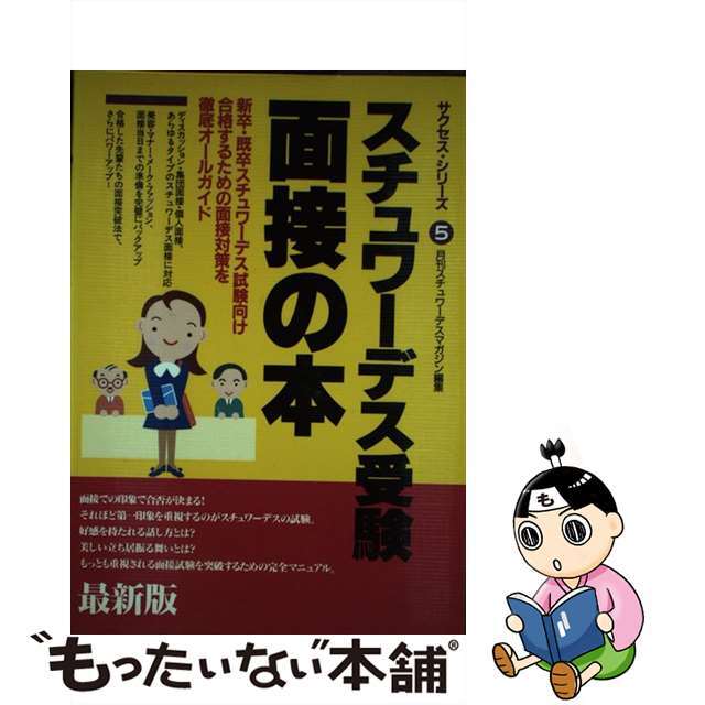 スチュワーデス・エアライン・航空旅行・その他 航空系雑誌　10冊セット