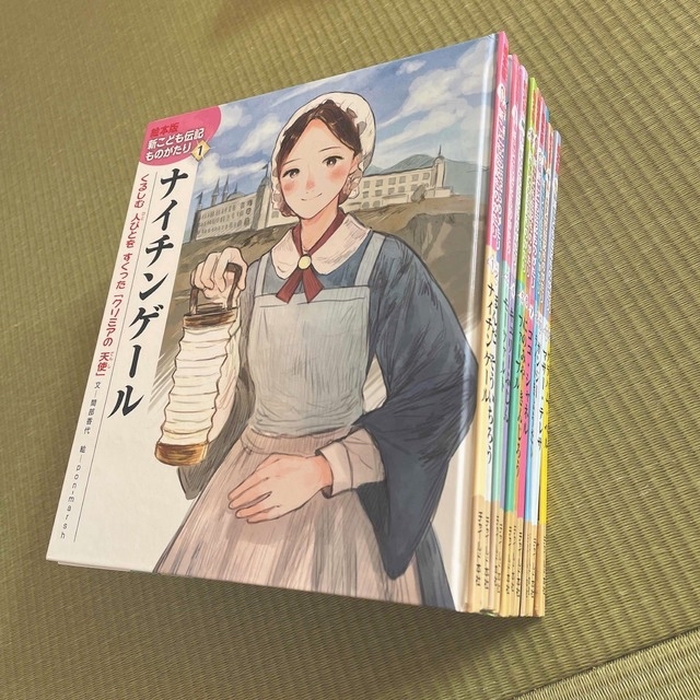 絵本版新こども伝記　12冊 エンタメ/ホビーの本(絵本/児童書)の商品写真