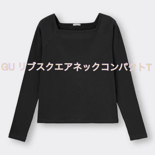 GU(ジーユー)のGU リブスクエアネックコンパクトT ブラック M レディースのトップス(Tシャツ(長袖/七分))の商品写真