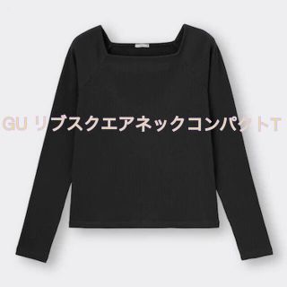 ジーユー(GU)のGU リブスクエアネックコンパクトT ブラック M(Tシャツ(長袖/七分))