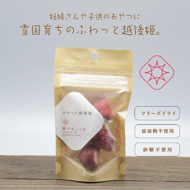 おまけ付き妊婦さんのおやつに無添加フリーズドライふわっと越後姫4g×２0袋 食品/飲料/酒の食品(フルーツ)の商品写真