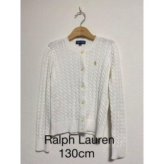 ラルフローレン(Ralph Lauren)の【美品】ralphlaurenラルフローレン カーディガン 130cm(カーディガン)