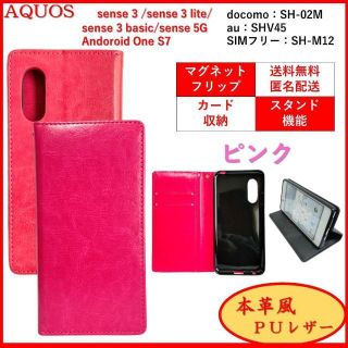 アクオス(AQUOS)のAQUOS sense 3 スマホケース 手帳型 カバー ケース 本革レザー風(Androidケース)