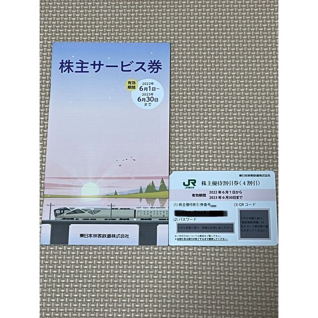 JR東日本株主優待券 1枚　株主サービス券 チケットの優待券/割引券(その他)の商品写真
