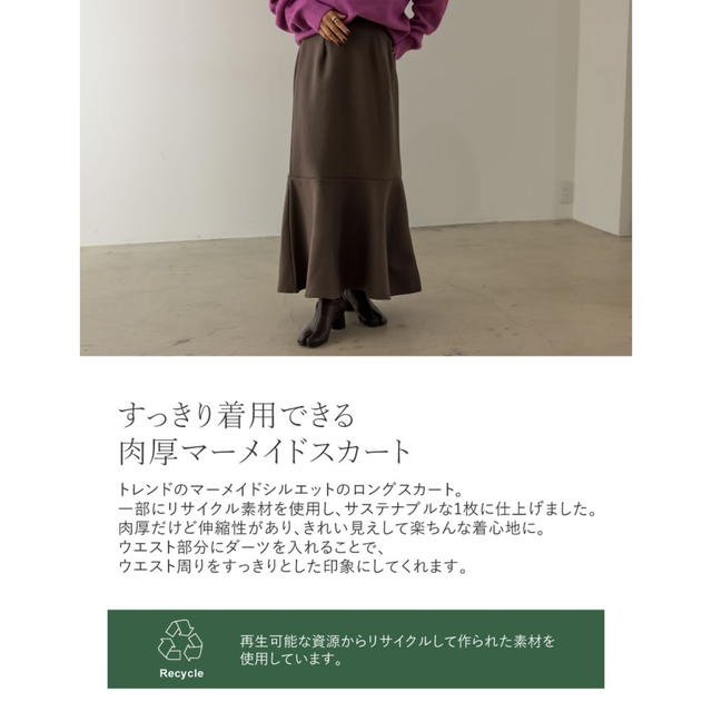 Re:EDIT/有]リサイクル起毛圧縮ニットソーマーメイドスカート レディースのスカート(ロングスカート)の商品写真