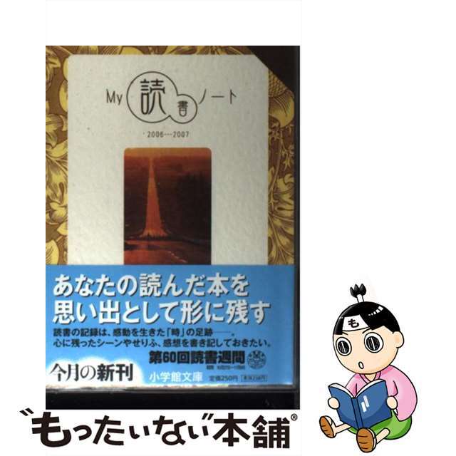 Ｍｙ読書ノート/小学館/小学館