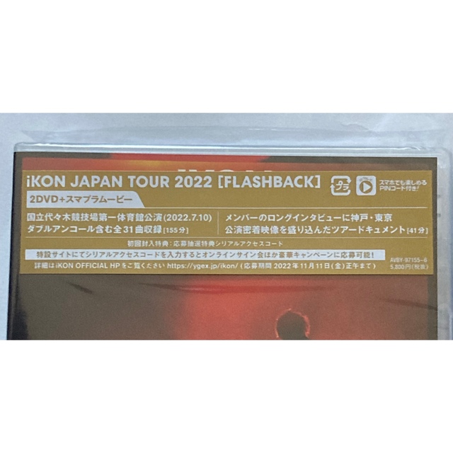 iKON(アイコン)のiKON LIVE DVD+スマプラ FLASHBACK エンタメ/ホビーのDVD/ブルーレイ(ミュージック)の商品写真