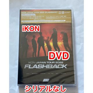 アイコン(iKON)のiKON LIVE DVD+スマプラ FLASHBACK(ミュージック)