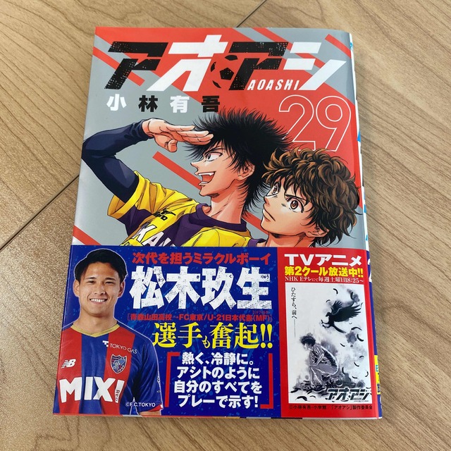 アオアシ(29) - その他 アオアシ(29) - その他