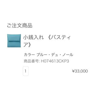 エルメス(HERMES)のHERMES エルメス の バスティア ☆*＊* ブルー・デュノール ☆*＊*(コインケース)