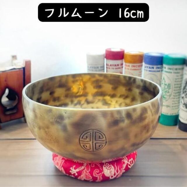 フルムーンボウル シンギングボウル ネパール ハンドメイド 手打ち 16cm