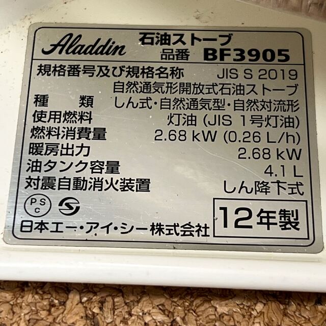 ALADDIN BF3905(W) 五徳 取説 カバー 付属 アラジン スマホ/家電/カメラの冷暖房/空調(ストーブ)の商品写真