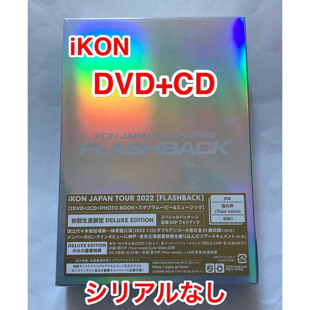 iKON(アイコン)のiKON LIVE DVD+CD+スマプラ FLASHBACK エンタメ/ホビーのDVD/ブルーレイ(ミュージック)の商品写真