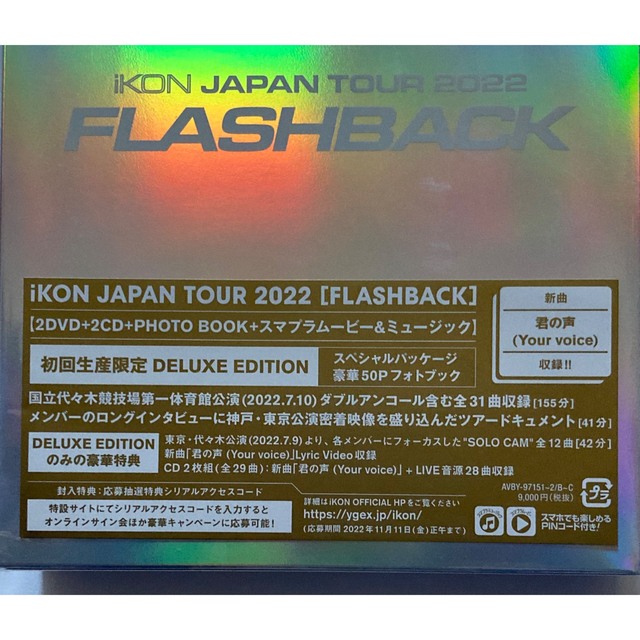 iKON(アイコン)のiKON LIVE DVD+CD+スマプラ FLASHBACK エンタメ/ホビーのDVD/ブルーレイ(ミュージック)の商品写真