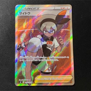 【美品】サイトウ SR ポケモンカード 仰天のボルテッカー(シングルカード)