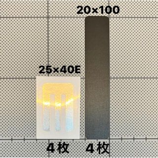 導電性アルミテープE型と布テープ 計8枚セット(汎用パーツ)