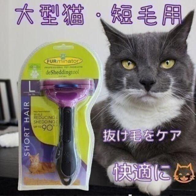 新作入荷!!】 大型猫短毛種用 猫用 ブラシ 抜け毛 ファーミネーター ペット用 トリミング