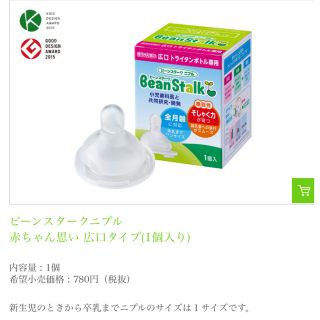 ユキジルシビーンスターク(Bean Stalk Snow)のビーンスターク/ニプル(哺乳ビン用乳首)