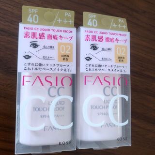 ファシオ(Fasio)のファシオ CC リキッド タッチプルーフ 02 自然な肌色(30ml)(ファンデーション)