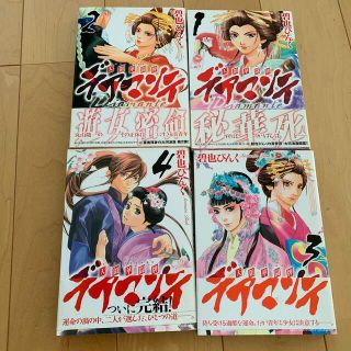 ゲントウシャ(幻冬舎)のデアマンテ～天領華闘牌1〜4（全巻）(少女漫画)