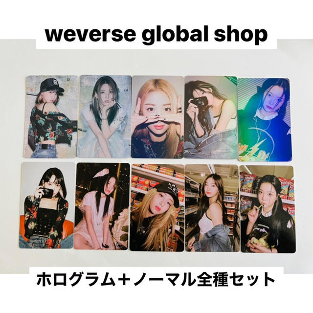 ルセラフィム　weverse global トレカ全種セット