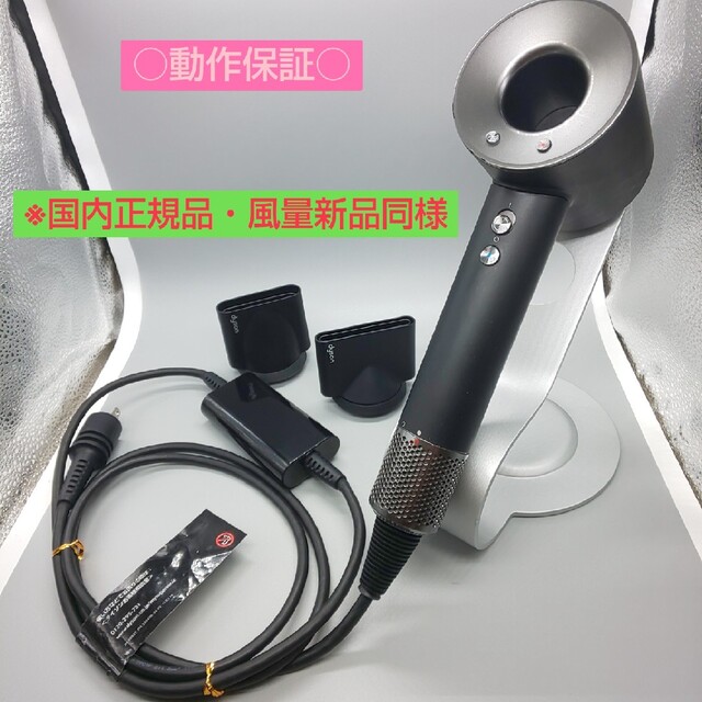 ダイソン dysonドライヤー HD03《国内正規品・風量新品同様・中古