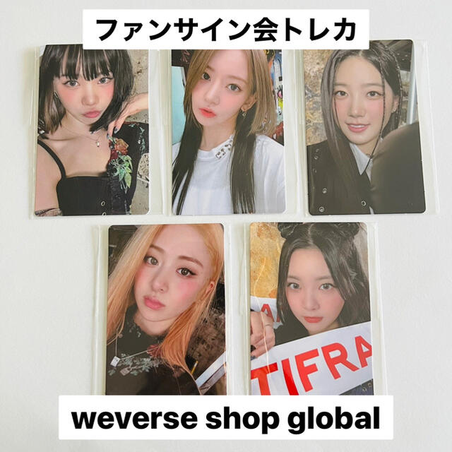 Lesserafim ユンジン  weverse global サイン会トレカ