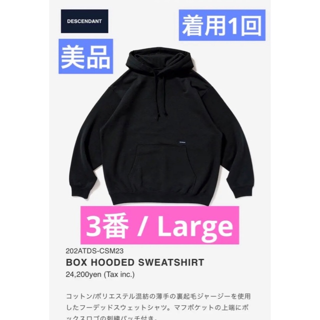 DESCENDANT(ディセンダント)の美品 DESCENDANT BOX HOODED SWEATSHIRT L 3 メンズのトップス(パーカー)の商品写真