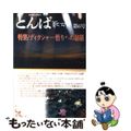 【中古】 とんぱ 精神世界専門 第６号/出帆新社