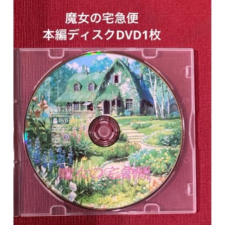 ジブリ(ジブリ)の魔女の宅急便　本編ディスク1枚DVD(日本映画)